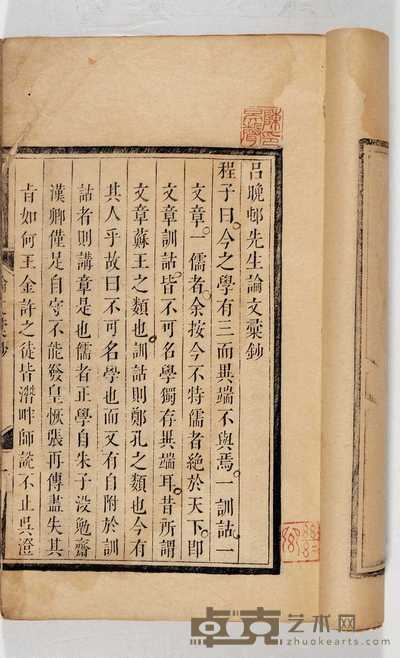 清·吕留良著 吕晚村先生论文汇钞不分卷 